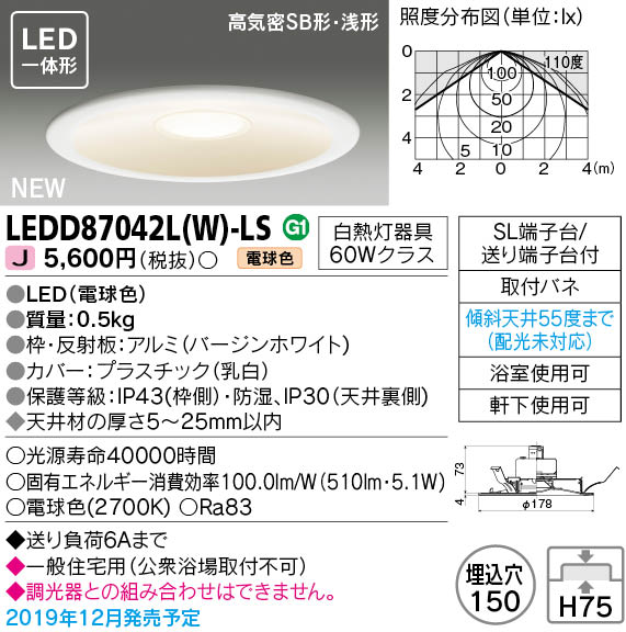 LEDD87042L(W)-LS (LEDD87042LWLS) LEDダウンラ