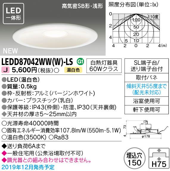 LEDD87042WW(W)-LS (LEDD87042WWWLS) LEDダウンライト ベースダウンライト