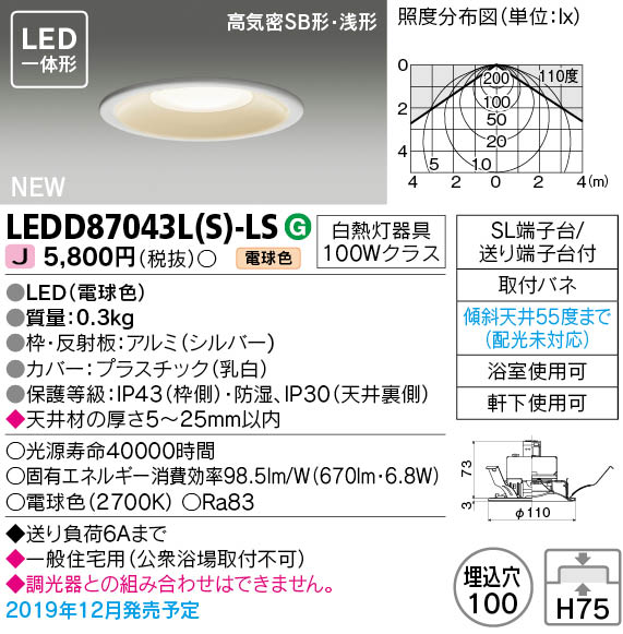 LEDD87043L(S)-LS (LEDD87043LSLS) LEDダウンライト ベースダウンライト