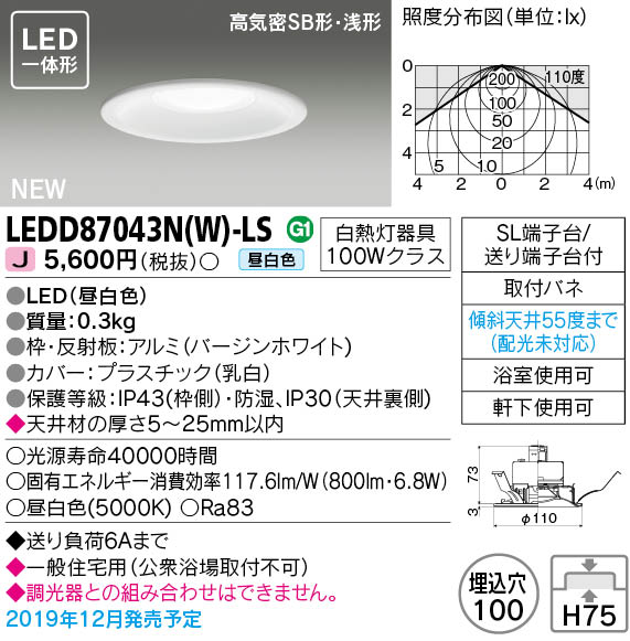 LEDD87043N(W)-LS (LEDD87043NWLS) LEDダウンライト ベースダウンライト