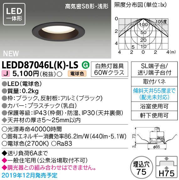 「法人・個人歓迎」 LEDD87046L(K)-LS (LEDD87046LKLS) LEDダウンライト ベースダウンライト