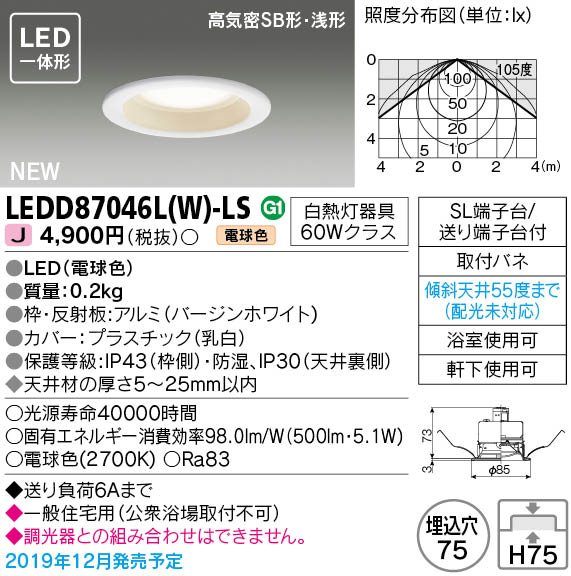 LEDD87046L(W)-LS (LEDD87046LWLS) LEDダウンライト ベースダウンライト