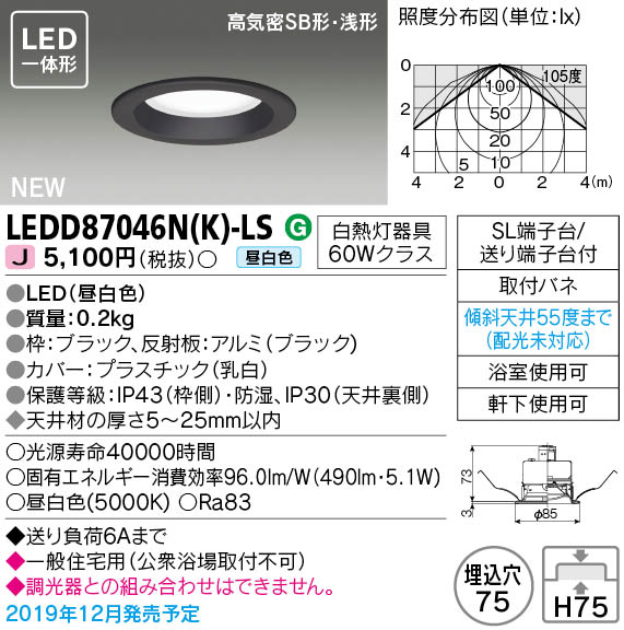 「法人・個人歓迎」 LEDD87046N(K)-LS (LEDD87046NKLS) LEDダウンライト ベースダウンライト 【受注生産品】