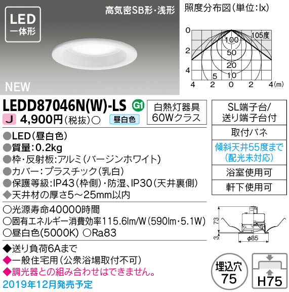 LEDD87046N(W)-LS (LEDD87046NWLS) LEDダウンライト ベースダウンライト