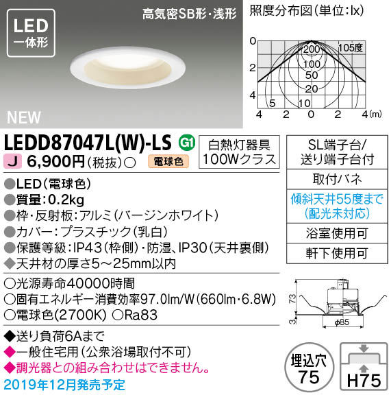 LEDD87047L(W)-LS (LEDD87047LWLS) LEDダウンライト ベースダウンライト