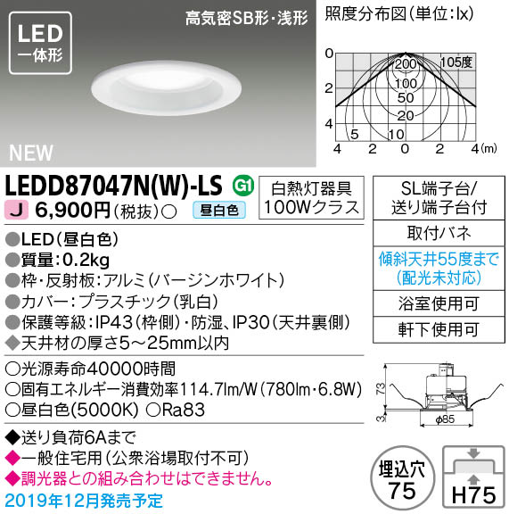 LEDD87047N(W)-LS (LEDD87047NWLS) LEDダウンライト ベースダウンライト