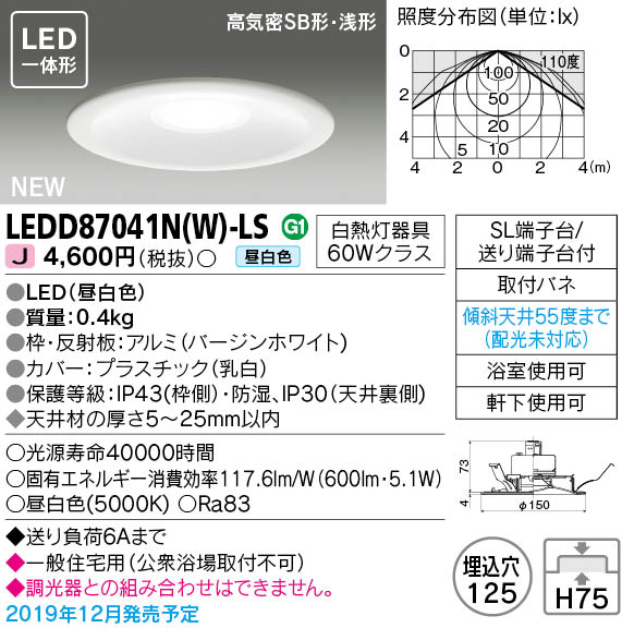 LEDD87041N(W)-LS (LEDD87041NWLS) LEDダウンライト