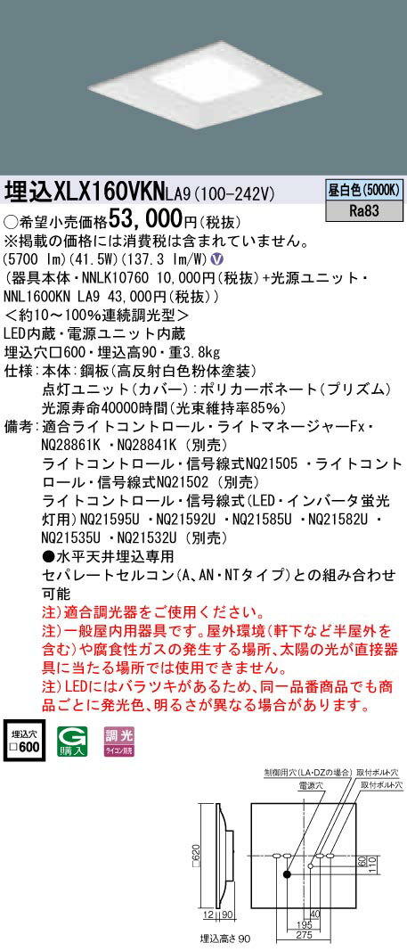 楽天てかりま専科お取り寄せ 納期回答致します パナソニック XLX160VKN LA9 組み合わせ 「 NNL1600KNLA9 NNLK10760 」 スクエアベースライト LED （昼白色） 天井埋込型