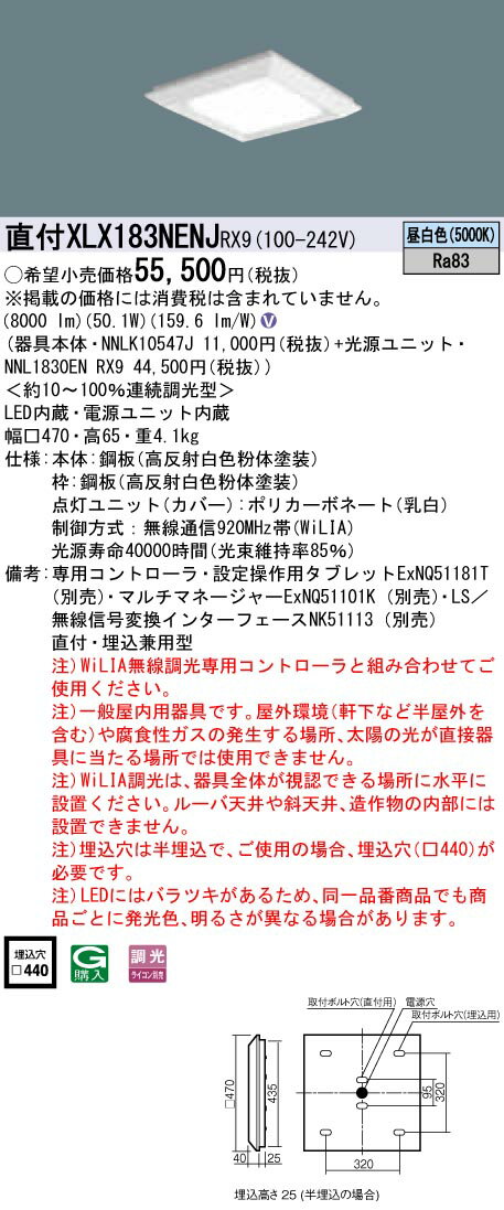 楽天てかりま専科お取り寄せ 納期回答致します パナソニック XLX183NENJ RX9 組み合わせ 「 NNL1830ENRX9 NNLK10547J 」 スクエアベースライト LED （昼白色） 天井直付型・天井埋込型