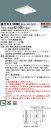 お取り寄せ 納期回答致します パナソニック XLX130NKLJ LA9 組み合わせ「NNL1300KLLA9 NNLK10547J」 スクエアベースライト L...
