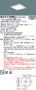 お取り寄せ 納期回答致します パナソニック XLX130NKNJ LA9 組み合わせ「NNL1300KNLA9 NNLK10547J」 スクエアベースライト L...