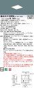お取り寄せ 納期回答致します パナソニック XLX130RKW LA9 組み合わせ「NNL1300KWLA9 NNLK10735」 スクエアベースライト LED...