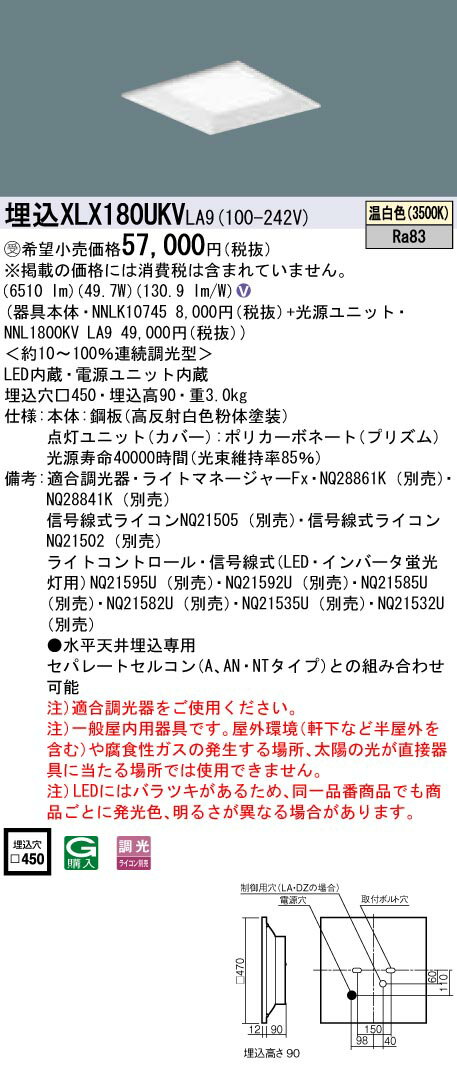 楽天てかりま専科お取り寄せ 納期回答致します パナソニック XLX180UKV LA9 組み合わせ「NNL1800KVLA9 NNLK10745」 スクエアベースライト LED（温白色） 天井埋込型