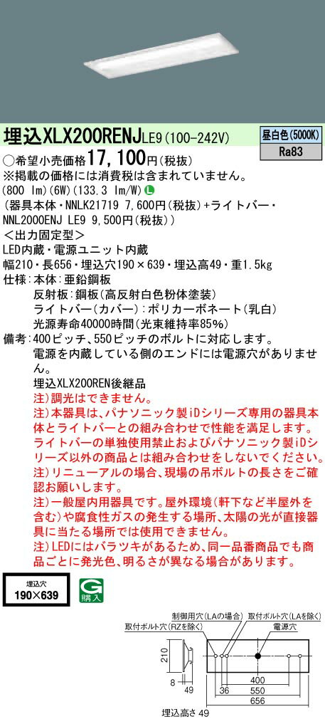 楽天てかりま専科お取り寄せ 納期回答致します XLX200RENJ LE9 組合せ 「 NNLK21719 NNL2000ENJLE9 」 下面解放型ベースライト LED （昼白色） 天井埋込型