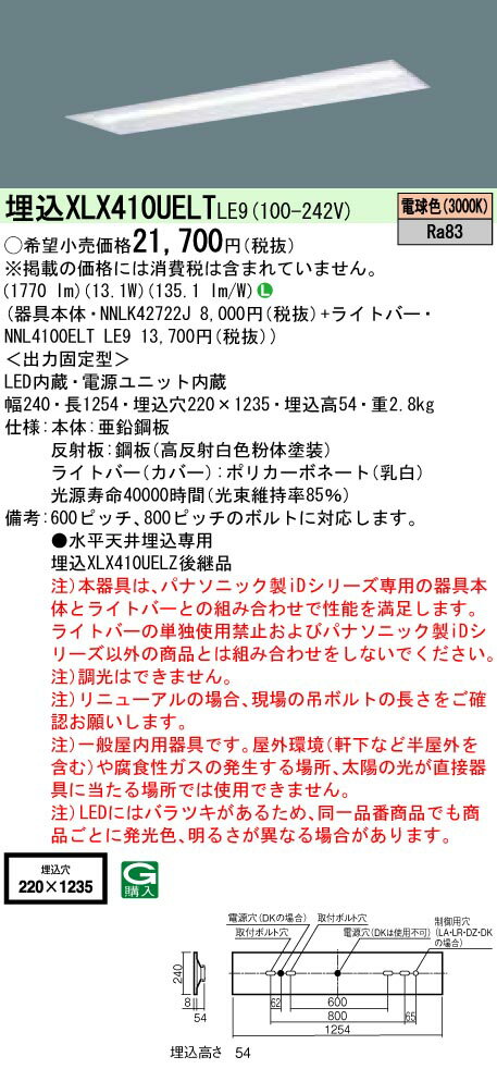 お取り寄せ 納期回答致します XLX410UELT LE9 組合せ「NNLK42722J NNL4100ELTLE9」 天井埋込型 40形 一体型LEDベースライト(電球色) 下面開放型