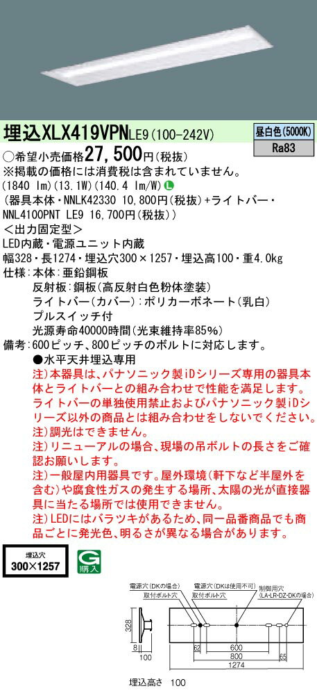 お取り寄せ 納期回答致します XLX419VPN LE9 組合せ 「 NNLK42330 NNL4100PNTLE9 」 ベースライト LED（昼白色） 下面解放型 リニューアル用 天井埋込型