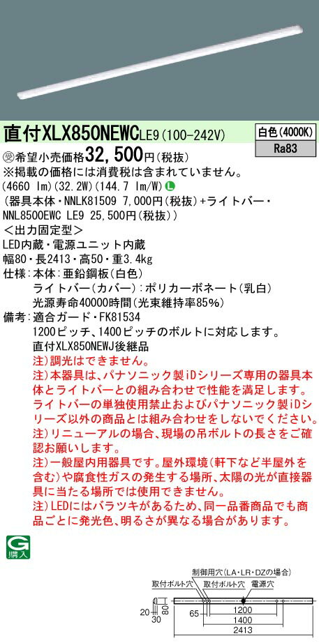  Ǽפޤ ѥʥ˥å XLX850NEWC LE9 Ȥ߹碌NNLK81509 NNL8500EWC LE9װηLED١饤 ʡXLX850NEWCLE9