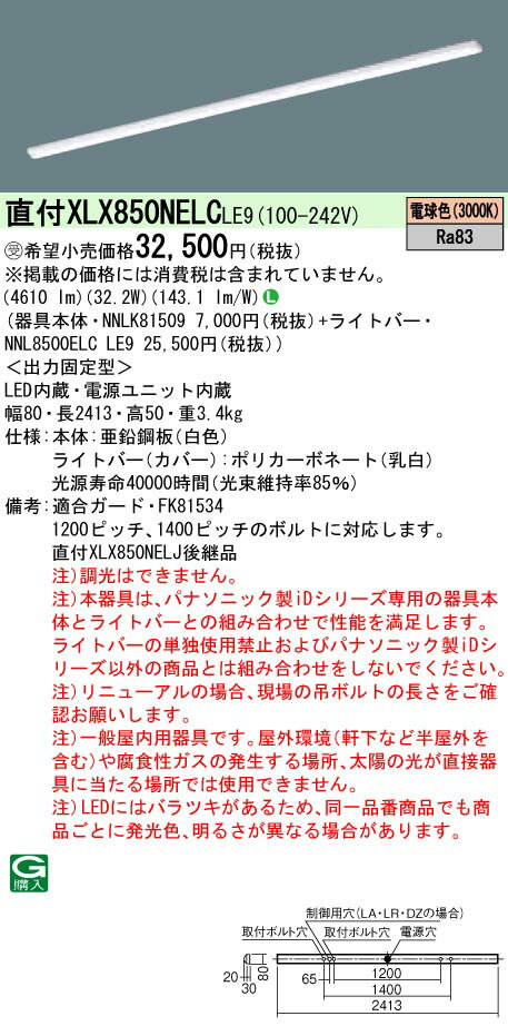  Ǽפޤ ѥʥ˥å XLX850NELC LE9 Ȥ߹碌NNLK81509 NNL8500ELC LE9װηLED١饤 ʡXLX850NELCLE9