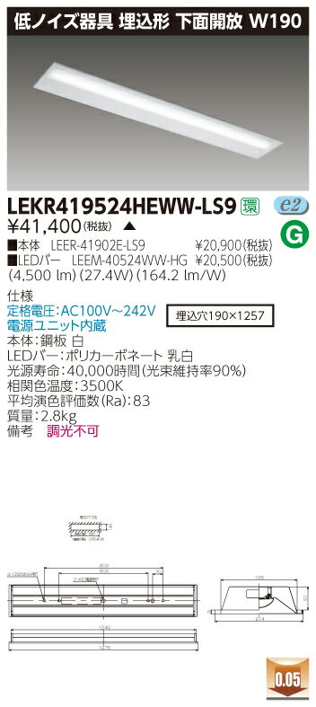 お取り寄せ 納期回答致します東芝 LEKR419524HEWW-LS9 LED組み合せ器具 （LEKR419524HEWWLS9）TENQOO埋..