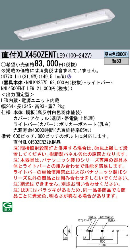 お取り寄せ 納期回答致します XLX450ZENT LE9（XLX450ZENTLE9） HACCP向け 天井直付型 40形 一体型LEDベースライト クリーンフーズ パネル付型