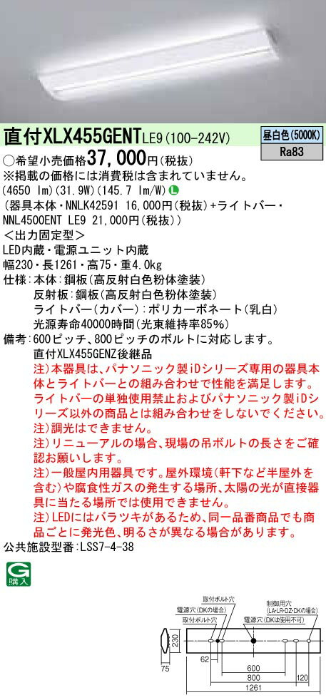 お取り寄せ 納期回答致します XLX455GENT LE9 XLX455GENTLE9 学校用 天井直付型 40形 一体型LEDベースライト スクールコンフォート