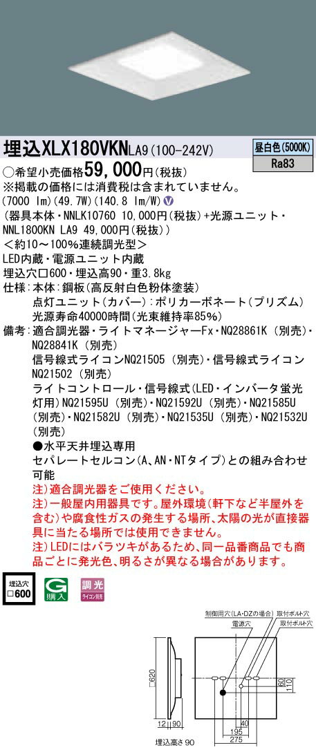 楽天てかりま専科お取り寄せ 納期回答致します パナソニック XLX180VKN LA9 （XLX180VKNLA9） 一体型LEDベースライト 天井埋込型