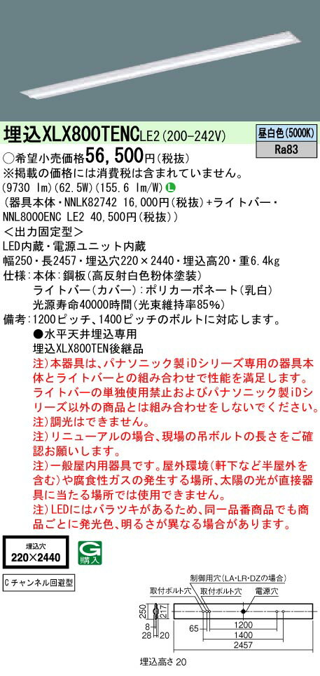 お取り寄せ 納期回答致します パナソニック XLX800TENC LE2 組み合わせ「NNLK82742 NNL8000ENC LE2」一体型LEDベースライト（XLX800TENCLE2）