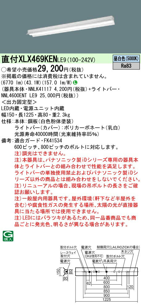 お取り寄せ 納期回答致します XLX469KEN LE9 組合せ「NNLK41117 NNL4600ENT LE9」一体型LEDベースライト（XLX469KENLE9）