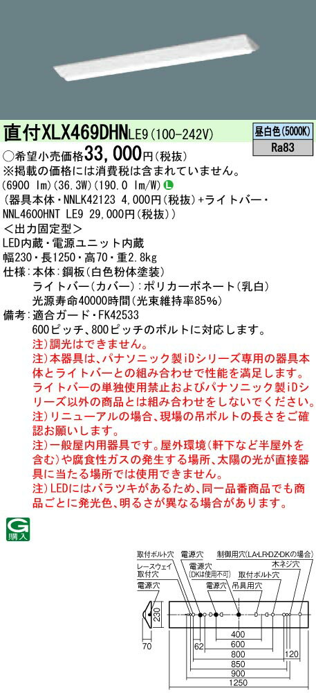 お取り寄せ 納期回答致します XLX469DHN LE9 組合せ「NNLK42123 NNL4600HNT LE9」一体型LEDベースライト（XLX469DHNLE9）