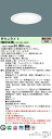 お取り寄せ 納期回答致します パナソニック XND2563WL LJ9 組み合わせ 「NDN27618W+NNK25010N LJ9」天井埋込型 LED (電球...
