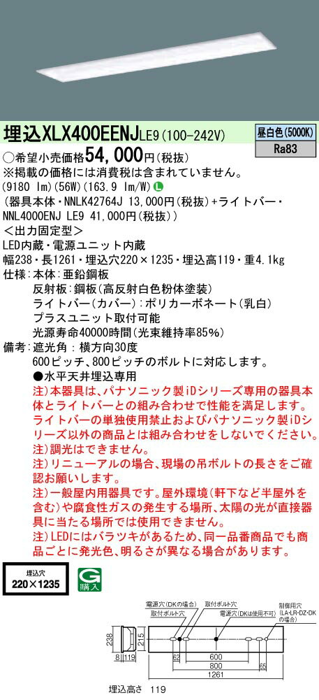 楽天てかりま専科お取り寄せ 納期回答致します XLX400EENJ LE9 （XLX400EENJLE9） 天井埋込型 40形 一体型LEDベースライト 基本灯具