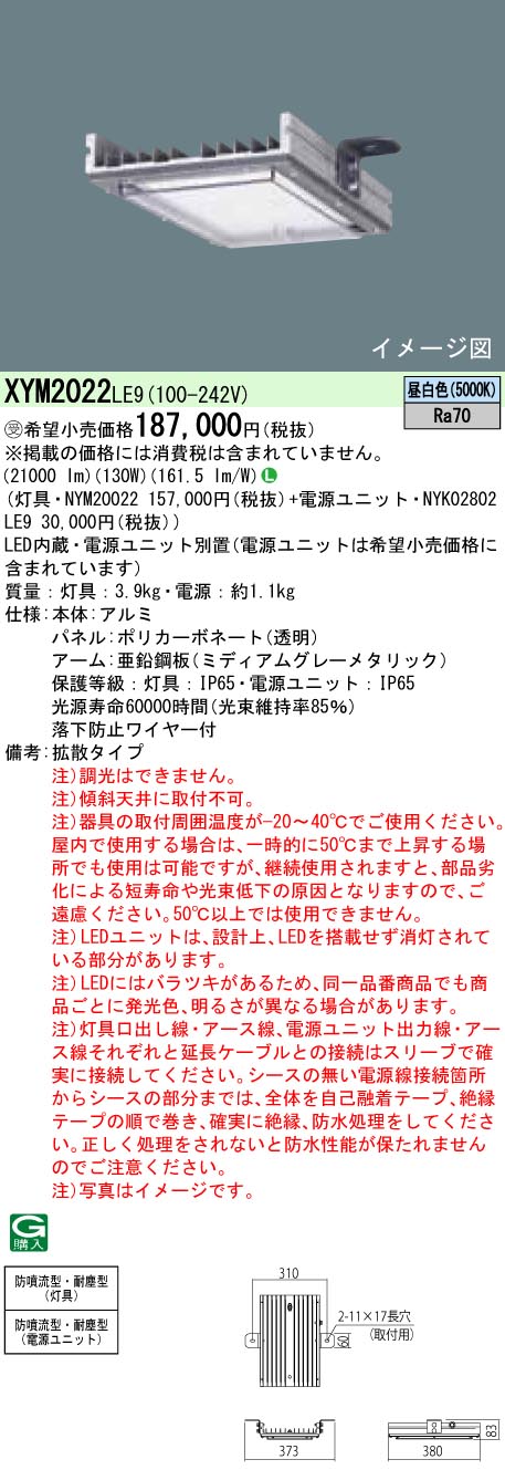 お取り寄せ 納期回答致します XYM2022 LE9 組み合わせ「NYM20022 NYK02802