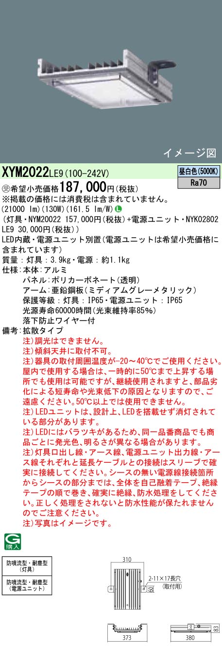 楽天てかりま専科お取り寄せ 納期回答致します XYM2022 LE9 組み合わせ「NYM20022 NYK02802LE9」天井直付型 LED（昼白色）高天井用照明器具 拡散タイプ