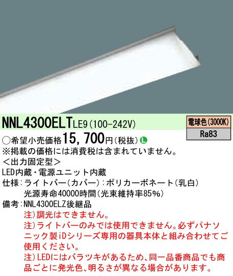  Ǽפޤ NNL4300ELT LE9 饤ȥС 3200 lm ŵ忧 Ĵ (NNL4300ELTLE9)