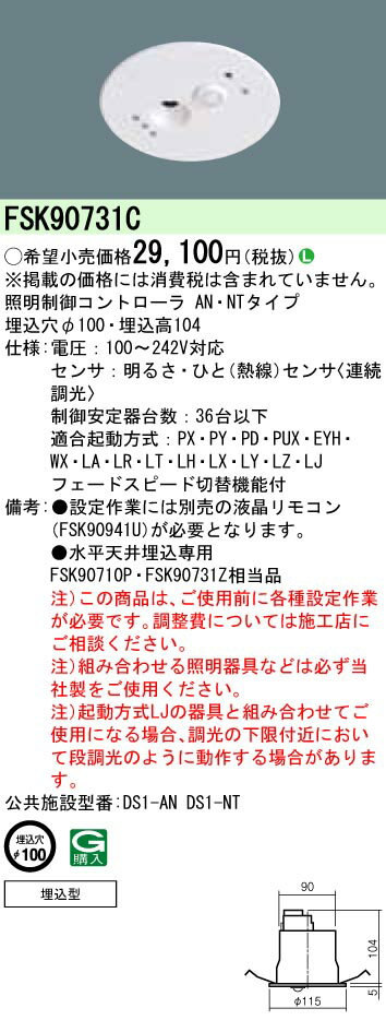セパレートセルコン 高機能タイプ 直付 36Aタイプ 連続調光