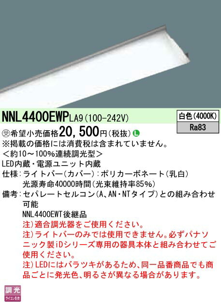 ˡ͡Ŀʹޡ NNL4400EWP LA9 (NNL4400EWPLA9 40 饤ȥС Ϣ³ĴĴ (饤...