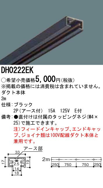 楽天市場】ダクトレール panasonic dh0222ekの通販 楽天市場】ダクトレール panasonic dh0222ekの通販