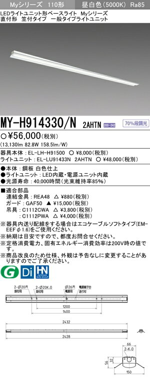 【楽天市場】三菱 MY-H914330/N 2AHTN 直付形 笠付タイプ 昼白色（13,400lm）FHF32形x2灯 定格出力相当 固定