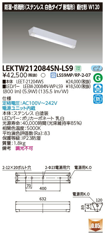 お取り寄せ 納期回答致します東芝 LEKTW212084SN-LS9 LEDベースライト (LEKTW212084SNLS9) TENQOO直付20形W120SUS LED組み合せ器具