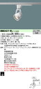 お取り寄せ 納期回答致します パナソニック NNN04071WLE1 配線ダクト取付型 LED(白色) スポットライト HID35形1灯器具相当 LED 200形(NNN04071W LE1 )