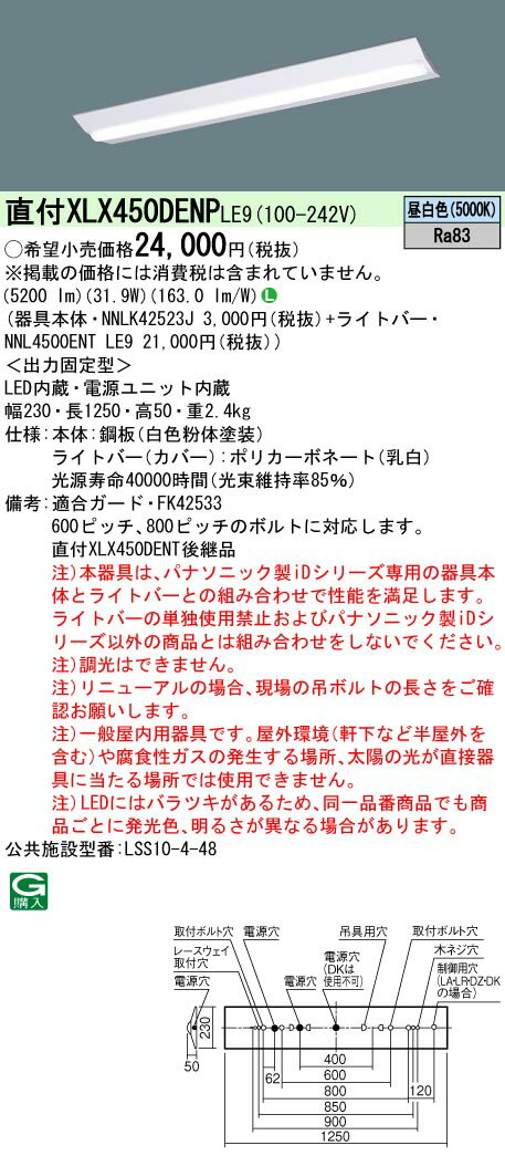 【法人様限定】【XLX850AENC LR9】パナソニック 天井直付型 110形 一体型LEDベースライト 連続調光型 ライコン別売 5000 lm 節電 panasonic/代引き不可品