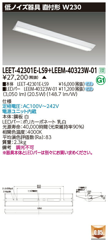  LEET-42301E-LS9 + LEEM-40323W-01 LED١饤 (LEET42301ELS9LEEM40323W...