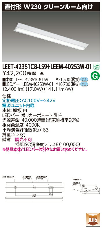  LEET-42351C8-LS9 + LEEM-40253W-01 LED١饤 (LEET42351C8LS9LEEM40253W01) ꡼롼Ѵ