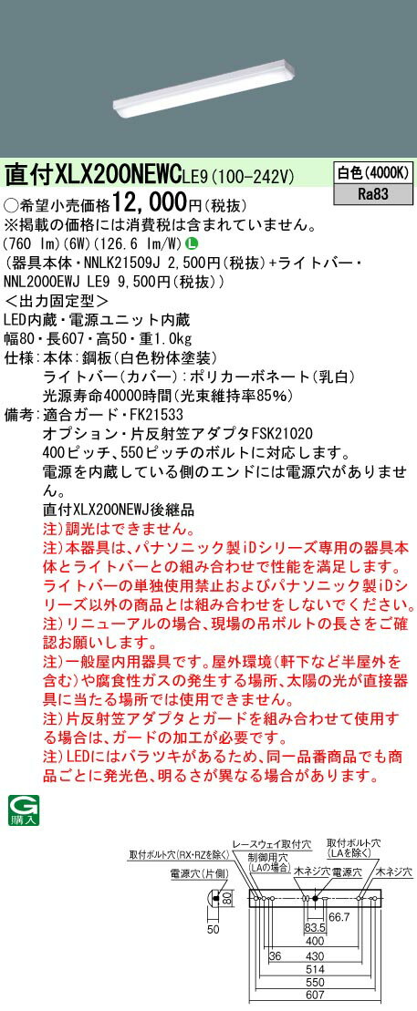 楽天てかりま専科お取り寄せ 納期回答致します XLX200NEWC LE9　天井直付型　20形　一体型LEDベースライト　iスタイル／ストレートタイプ／笠なし型　（XLX200NEWCLE9）