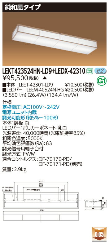 お取り寄せ 納期回答致します東芝 LEKT423524HN-LD9+L...(3)