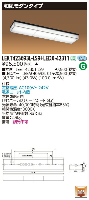 お取り寄せ 納期回答致します東芝 LEKT423693L-LS9+LEDX-42311 LEDベースライト (LEKT423693LLS9LEDX42311) ...