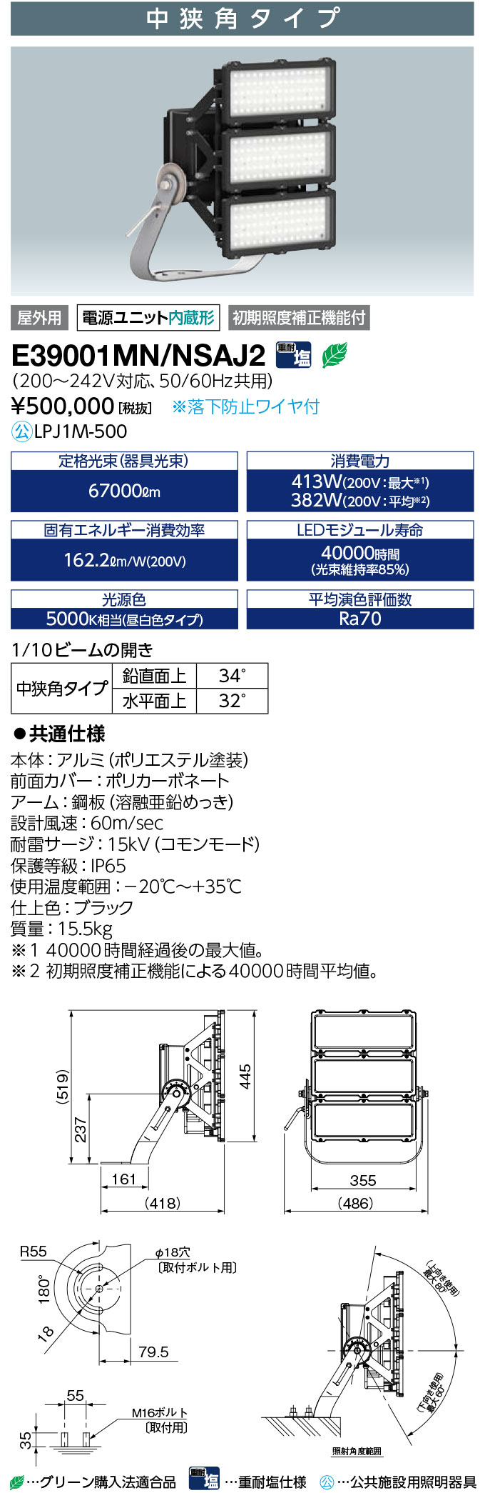 送料無料　ポイント2倍 岩崎電気　E39001M/NSAJ2　 LED投光器 レディオック フラッド アヴァン　 400クラス　中角タイプ（E39001MNSAJ2）