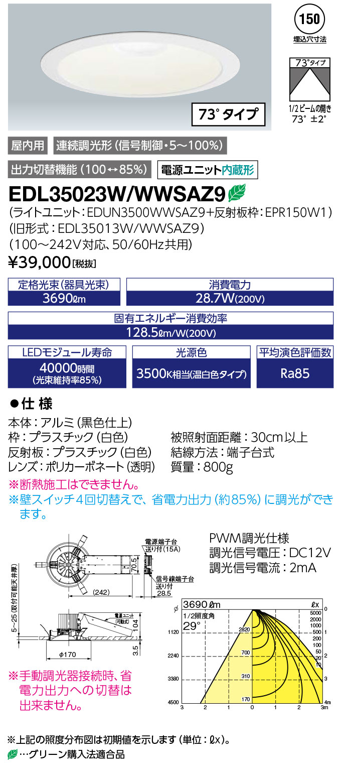 ̵ݥ2 ŵ EDL35023W/WWSAZ9 (EDL35023WWWSAZ9) LED饤 饹350 (ѥȷָFHT42W2) 򿧥 150 (73륿)