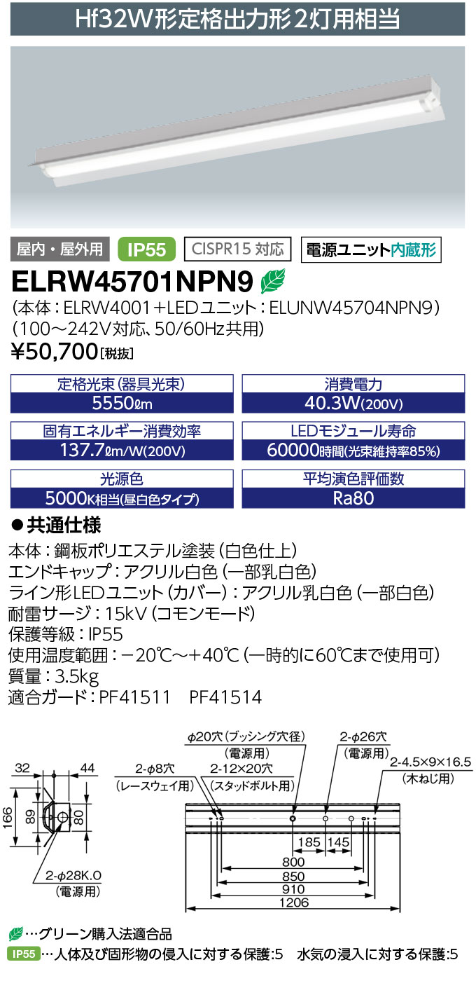 送料無料　ポイント2倍 岩崎電気 ELRW45701NPN9 LEDベースライト レディオック マルチライン 笠付形 12..