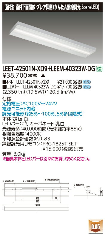 東芝 LEET-42501N-XD9+LEEM-40323W-DG LEDベースライト (LEET42501NXD9LEEM40323WDG) 直付下面開放器具(3)